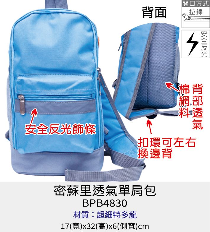 單肩背包